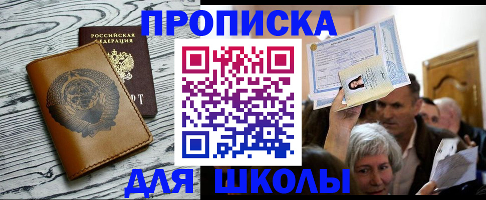 прописка 2025 в Южноуральске
