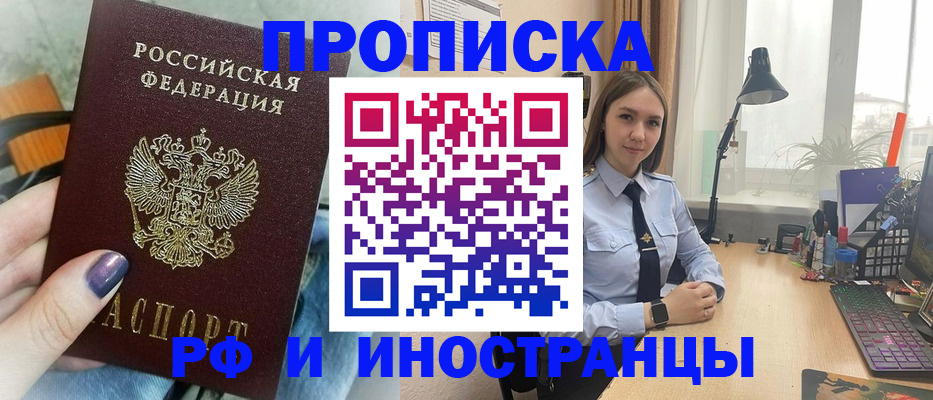 прописка законно в Южноуральске