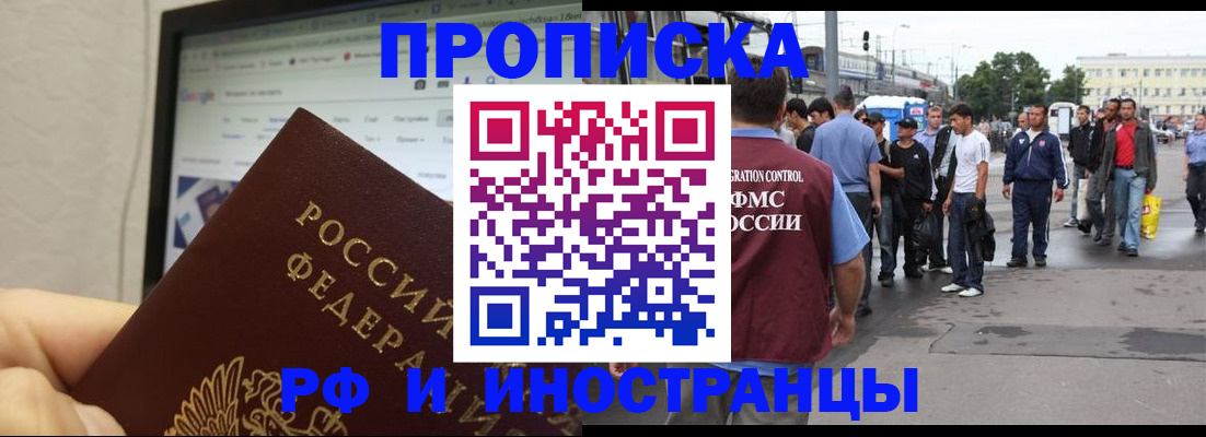 прописка ребенка в Южноуральске