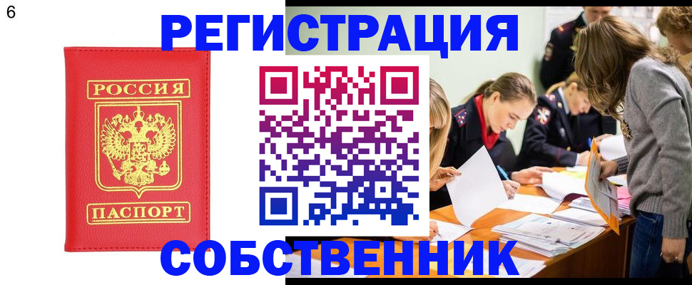 временная регистрация в Южноуральске