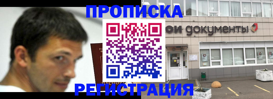 прописка 2025 в Южноуральске