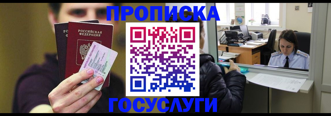 временная регистрация для школы в Южноуральске