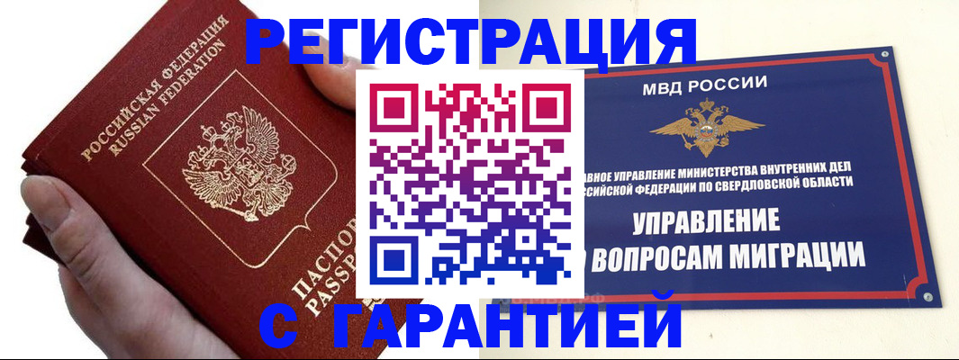 временная регистрация поиск в Южноуральске